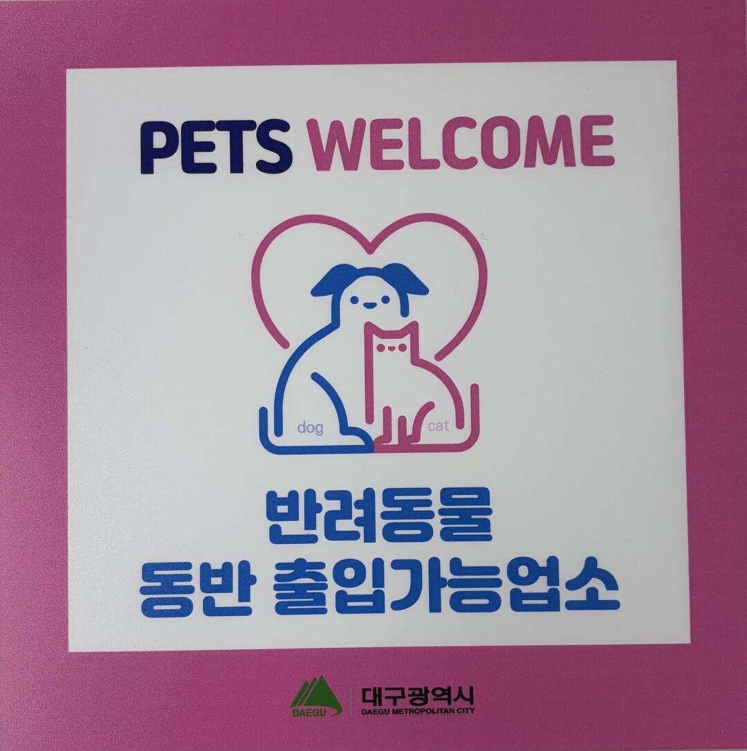 대구시 반려동물 허용 음식점 대폭 지...