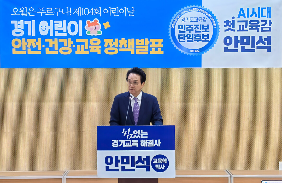 안민석 "어린이 건강·안전 ...