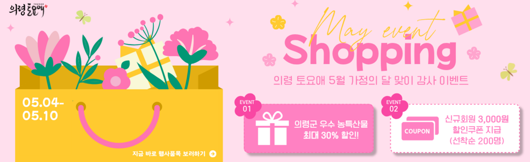 [의령군 소식] 가정의달 '토...