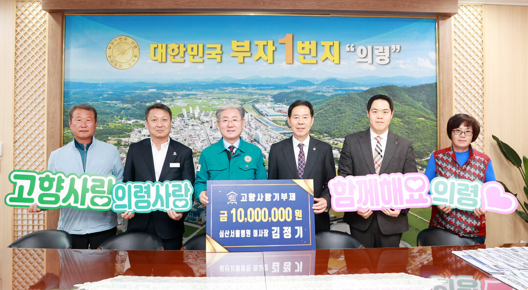 김정기 심산서울병원 이사장, 의령군에...