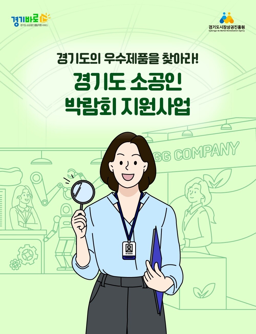 경상원, 14~28일  '소공...