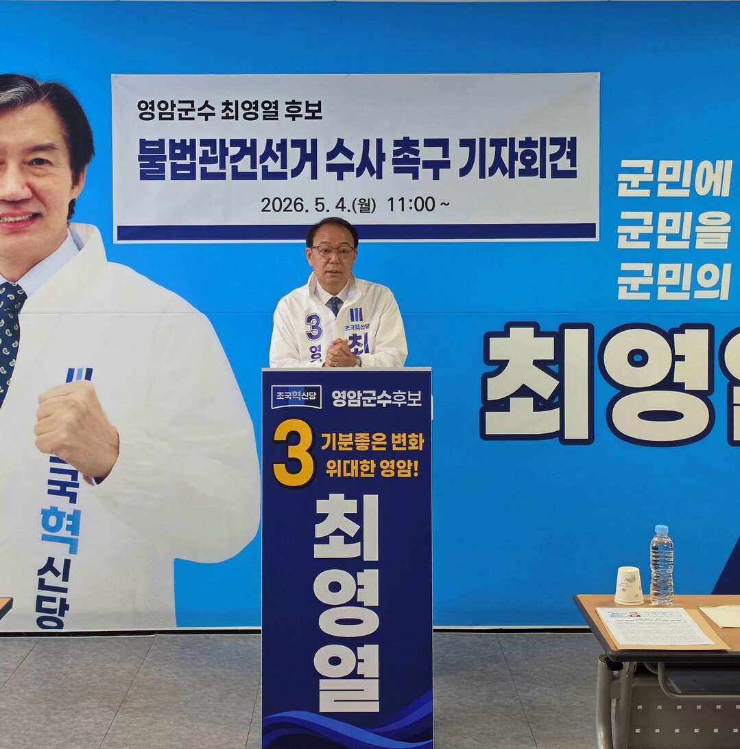 최영열 영암군수 후보 "우승...