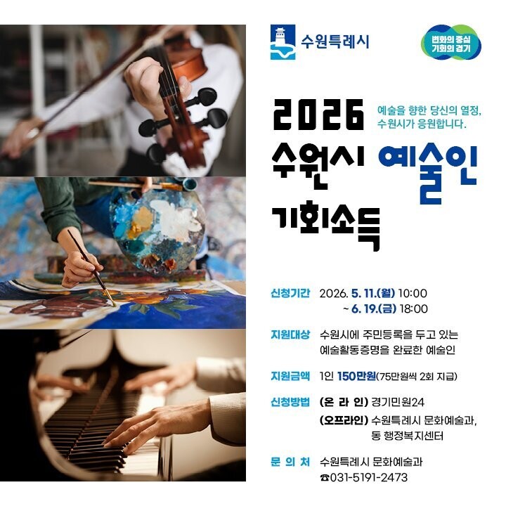 수원시, 11일부터 '예술인 ...