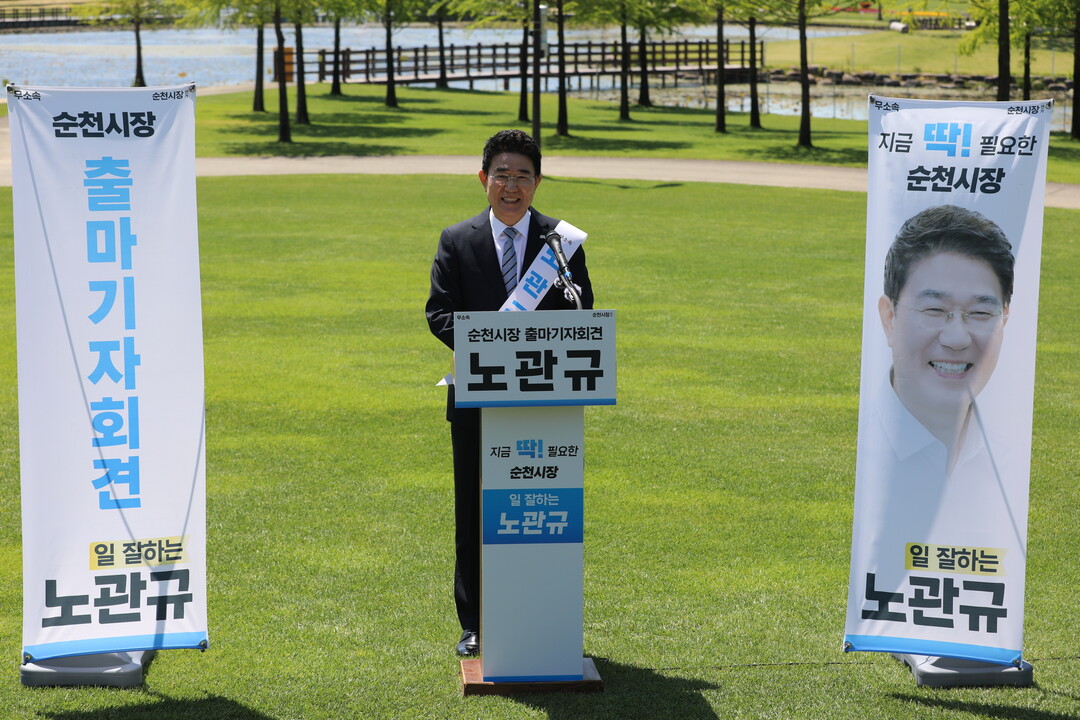노관규 순천시장, 5대 경제축 앞세워...