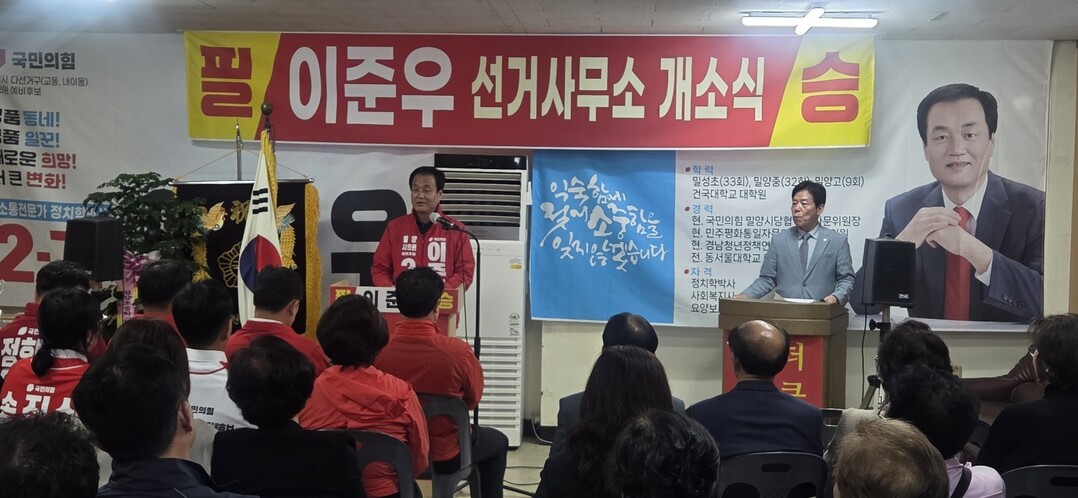 국민의힘 이준우 밀양시의원 예비후보,...