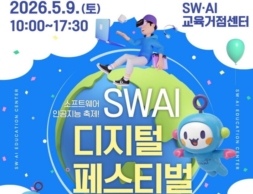부산시교육청, SW·AI교육거점센터 ...