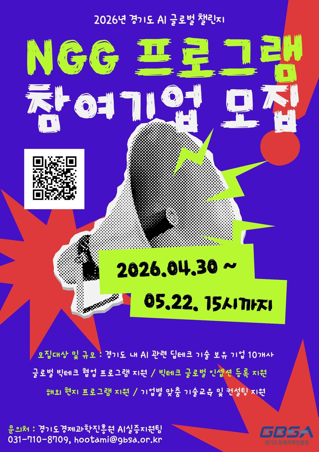 경과원, AI기업 해외 진출 지원…2...
