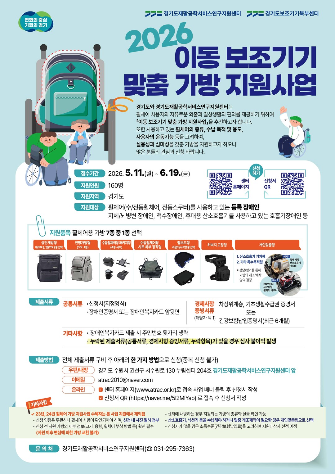 경기도, 이동 보조기기 이용 장애인 ...
