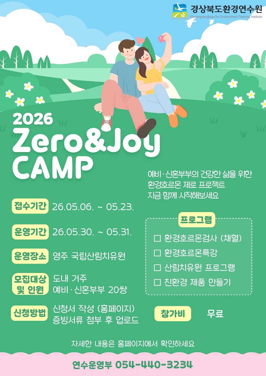 경북도 환경호르몬 제로 프로젝트 캠프...