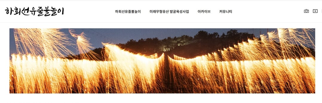 아이유가 즐긴 낙화놀이 닮은꼴, 한일...