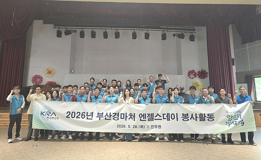 렛츠런파크 부산경남, 자매결연 복지시...