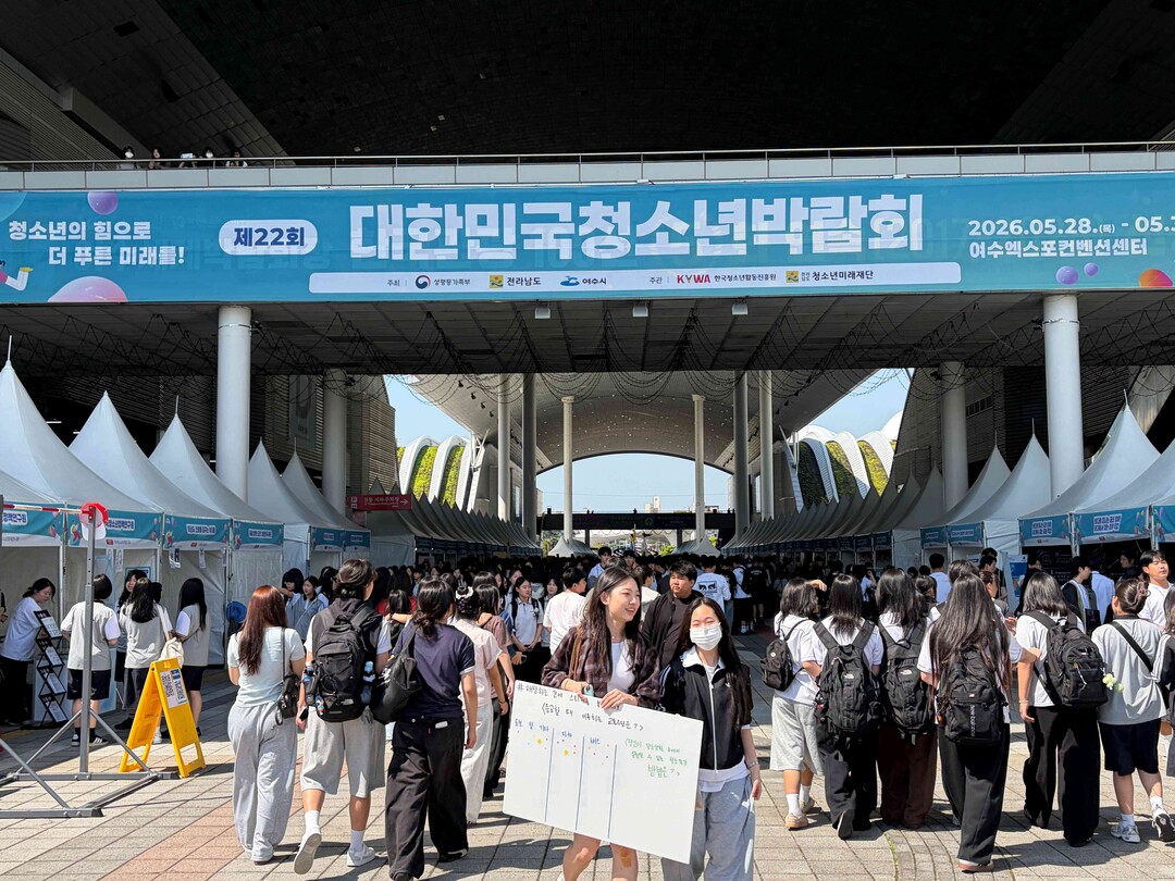 여수 달군 청소년 축제…대한민국청소년...
