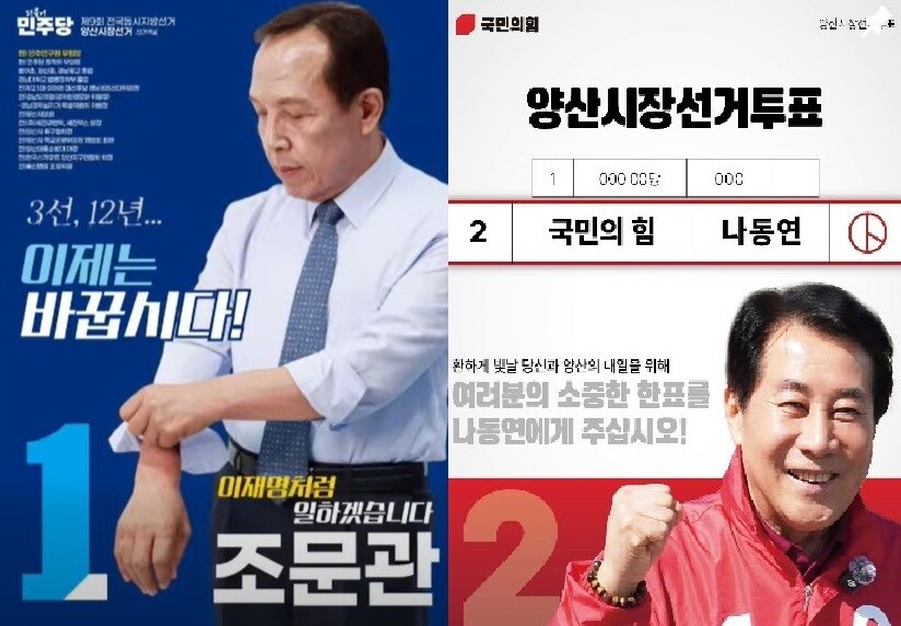 조문관 양산시장 후보 "&#...
