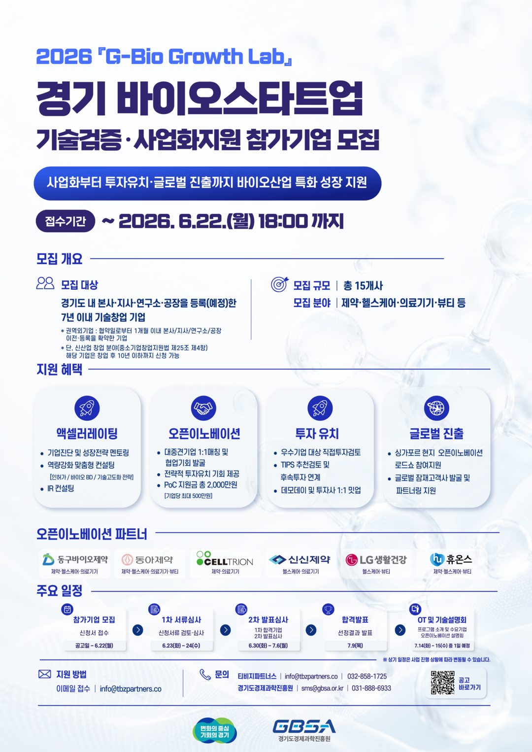 경과원, 22일까지 'G-Bi...