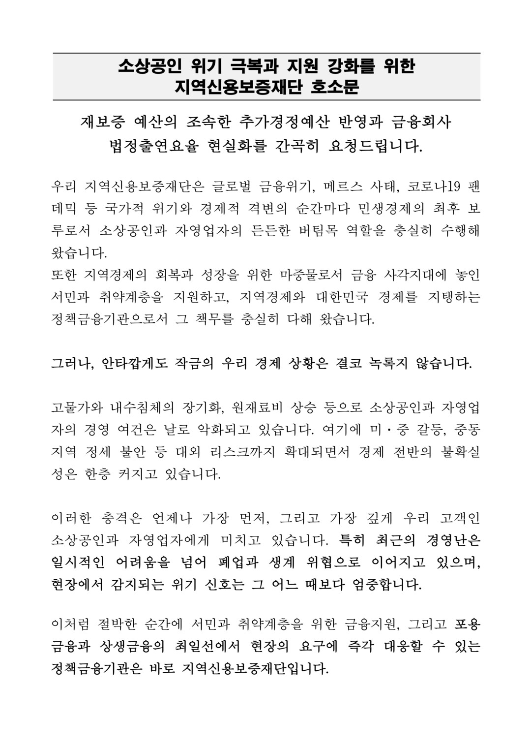 전국 지역신용보증재단 "소상...