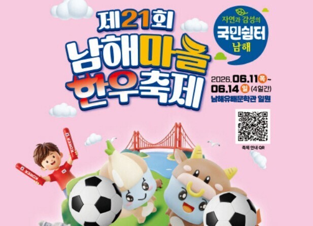 남해군, 11일 마늘한우축제 개막…현...