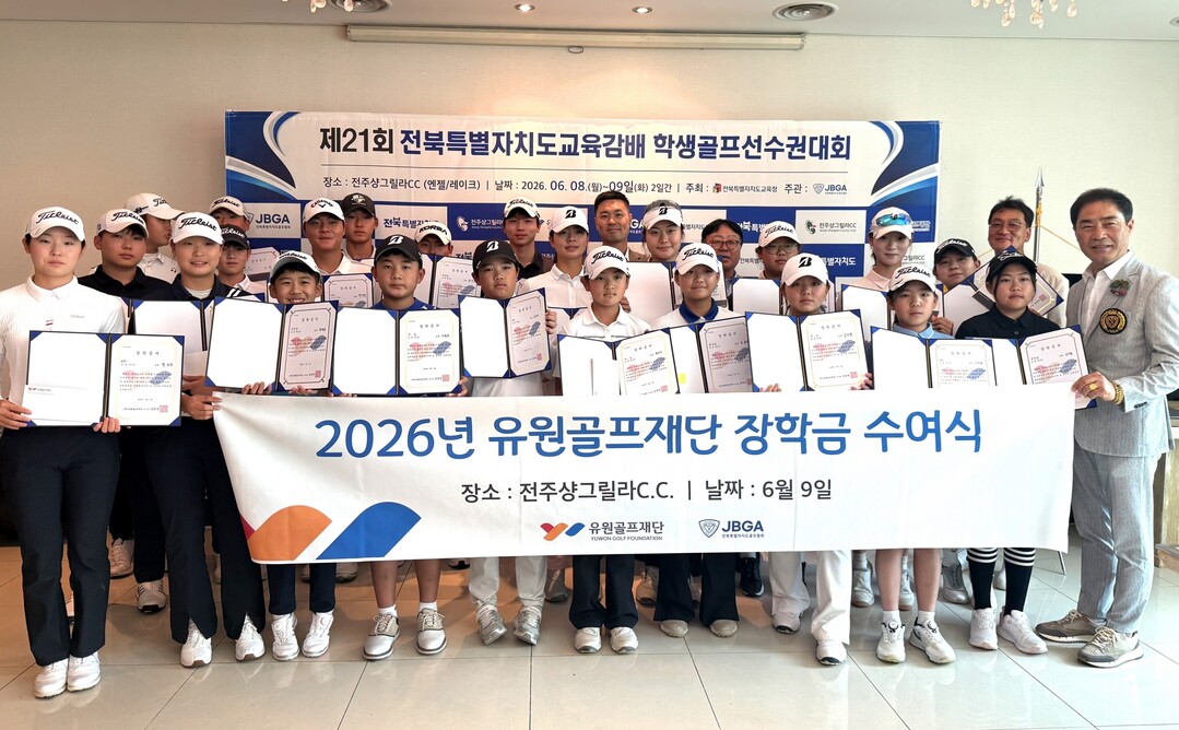 유원골프재단, '골프꿈나무 장...