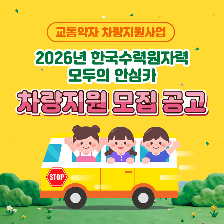 한수원, 아동·장애인·노인 복지시설 ...