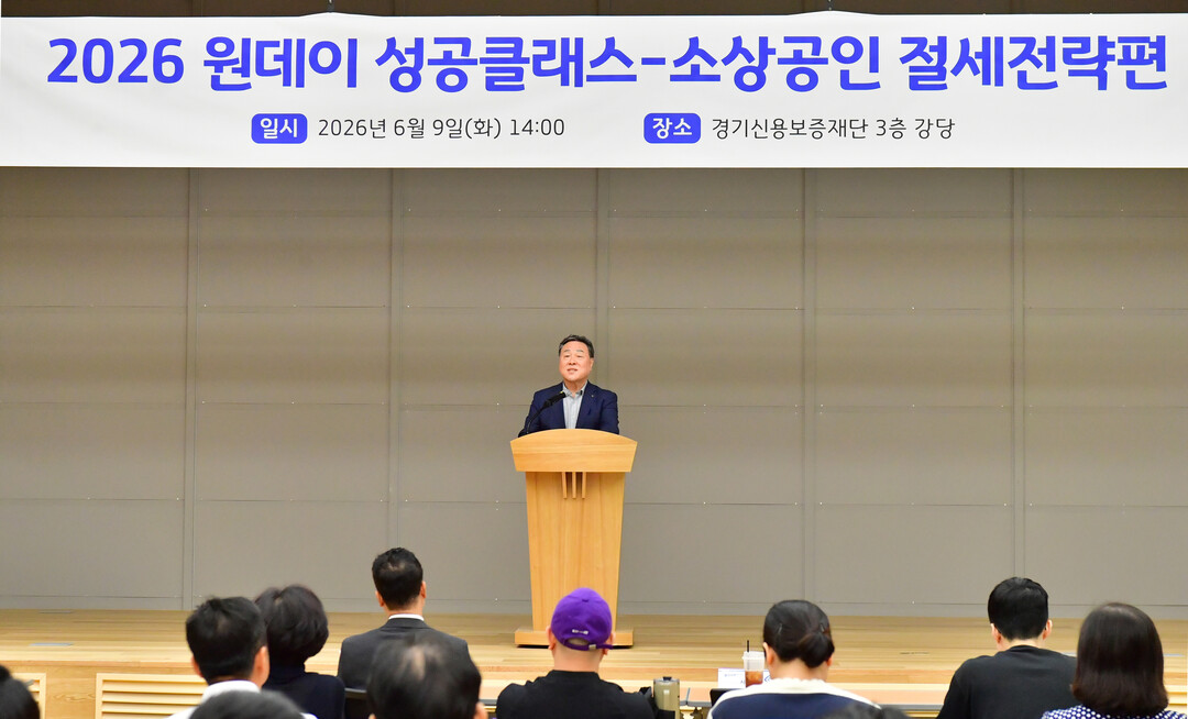 경기신보, '원데이 성공클래스...