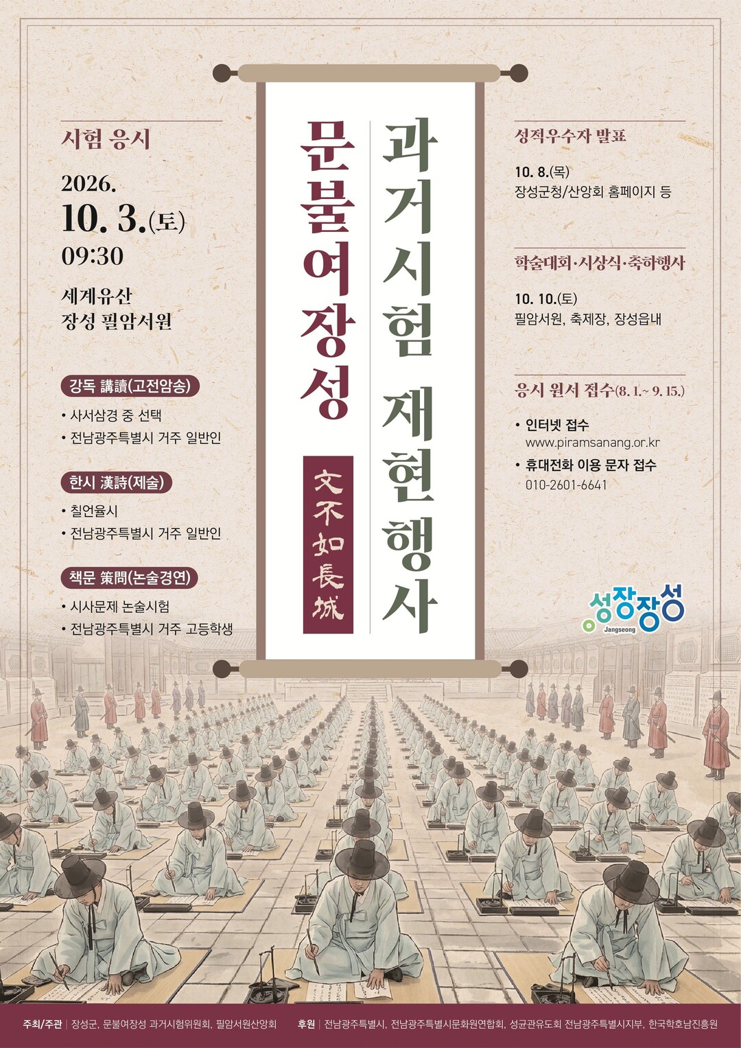 전남 장성서 100년 전 과거시험 부...