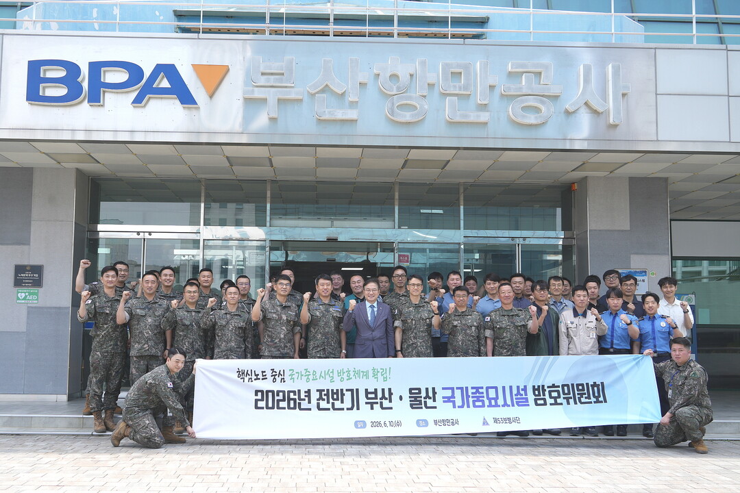 부산항만공사, 국가중요시설 통합방호위...