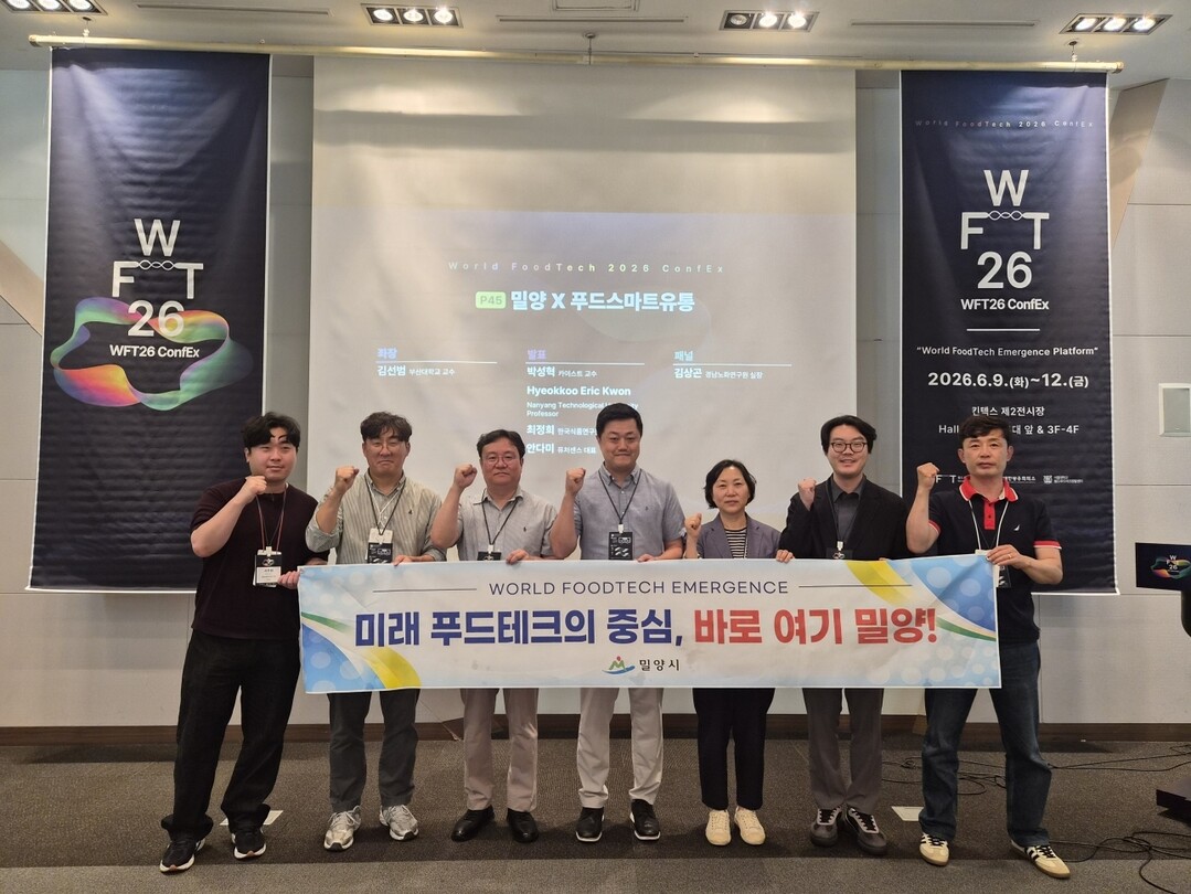 밀양시, 경기 킨텍스 '월드푸...