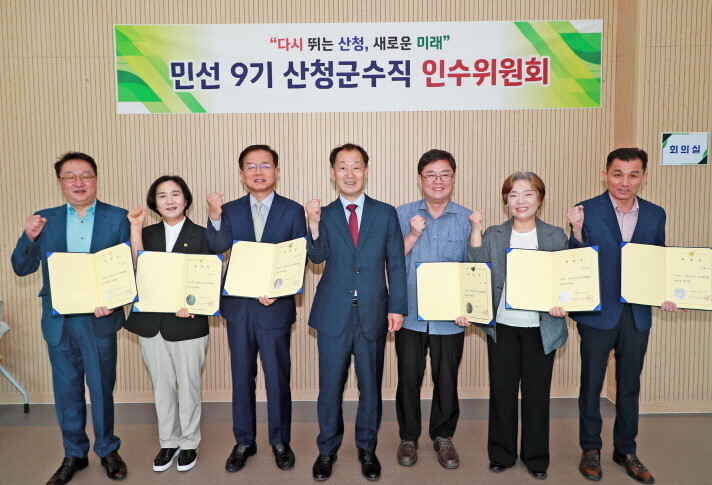 유명현 산청군수 당선인, 민선9기 인...