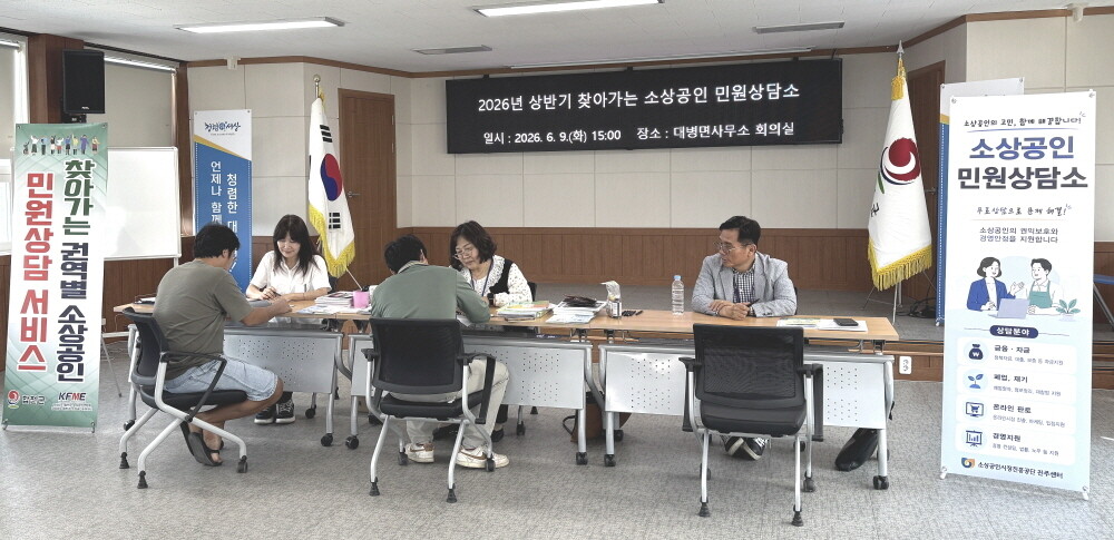 합천군 소상공인연합회, 상반기 권역별...