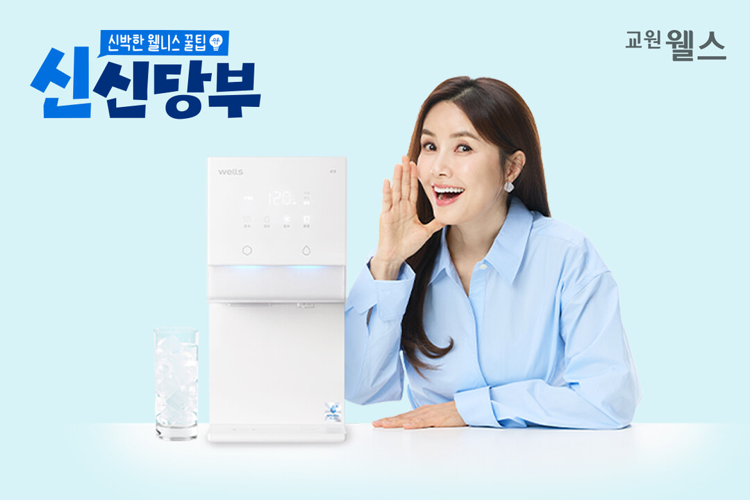 교원 웰스, 웰니스 토크쇼 '...