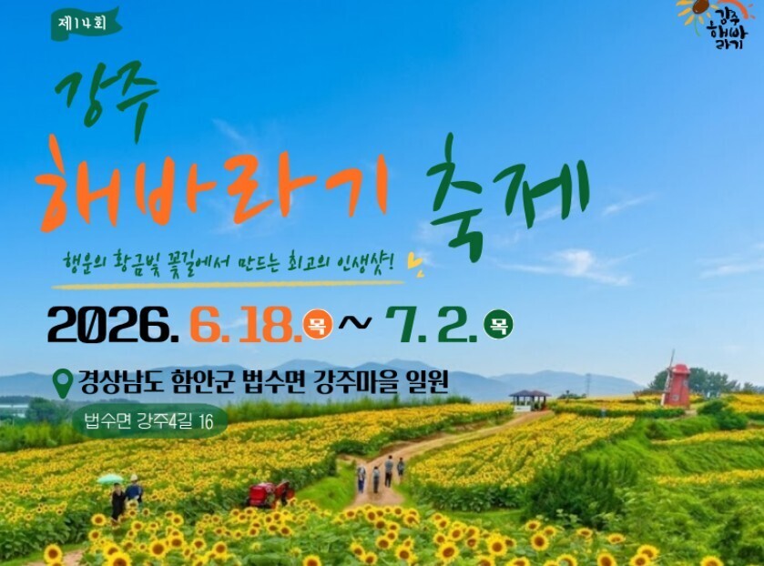 함안군, 18일 법수면 강주마을