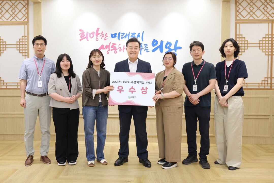 의왕시, 경기도 계약 심사 운영 평가...