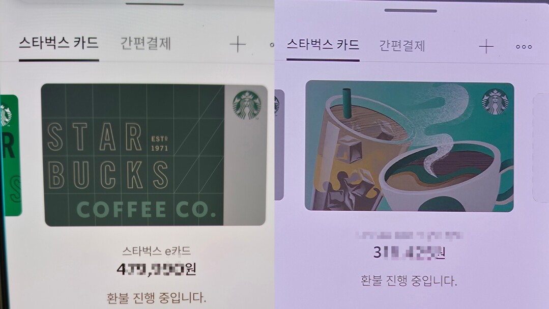 대기 길어진 스타벅스 환불…고객은 &...