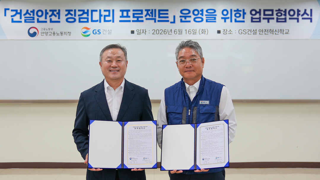 GS건설, 중소 건설현장 안전보건 역...