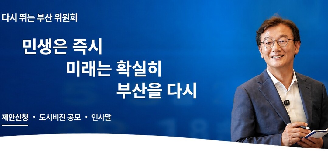 전재수 인수위원회, '북극항로...