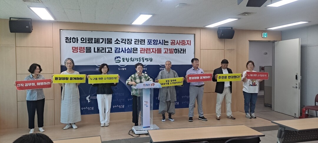 포항환경운동연합 "청하 의료...