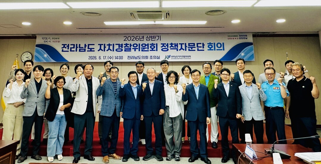 전남자치경찰위, 정책자문단과 치안 현...