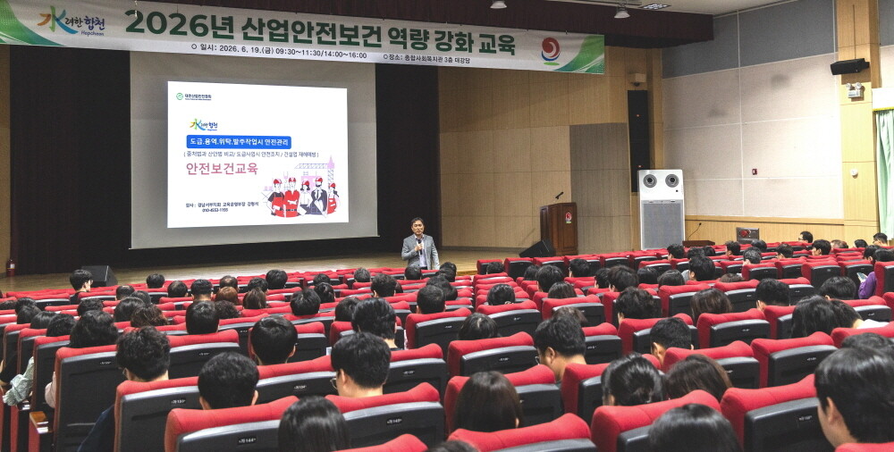 합천군, 산업안전보건 역량강화 자체교...