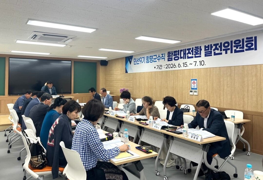 함평군수 인수위, 인구 감소 해법 모...