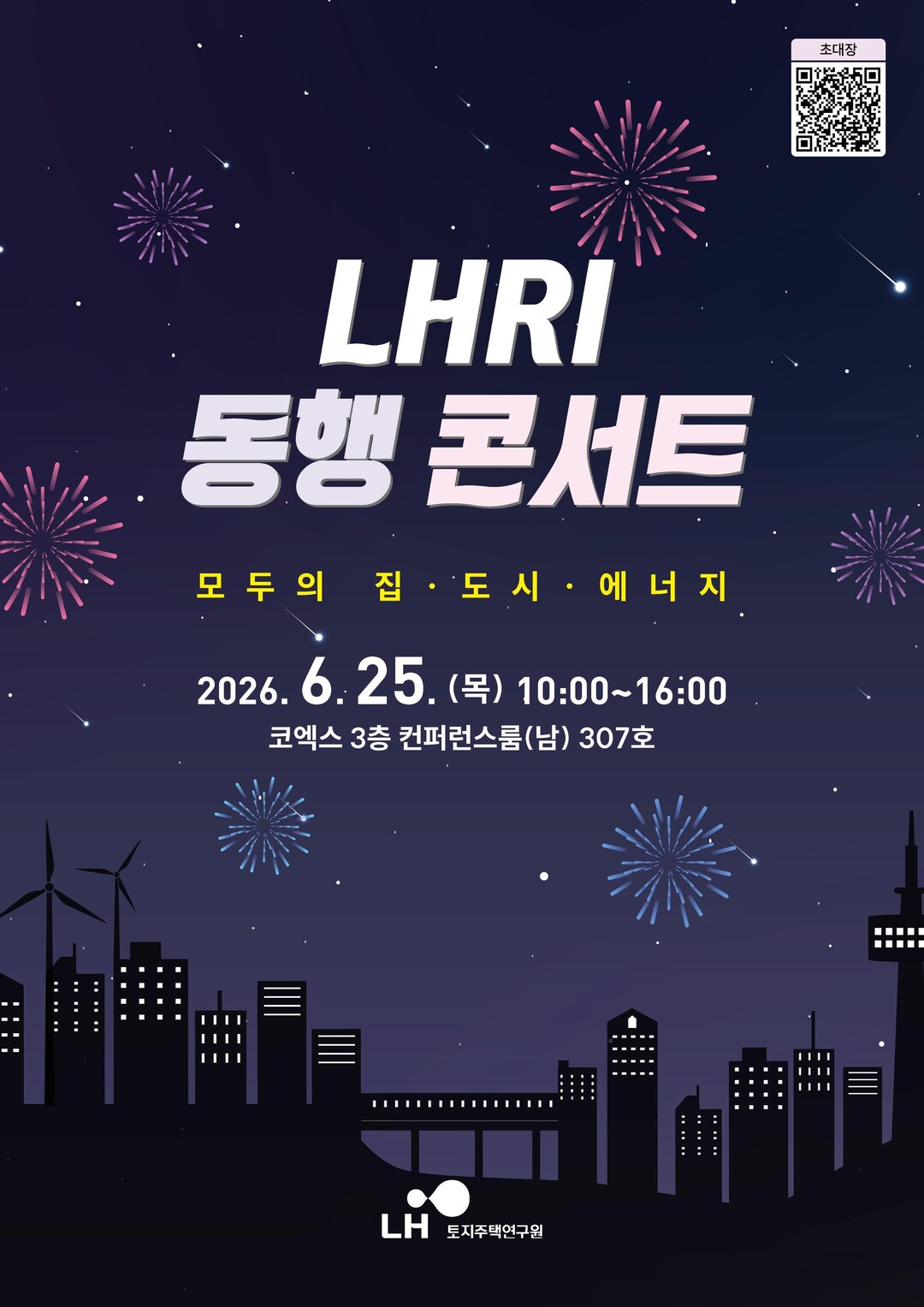 LH, 서울 코엑스서 '202...