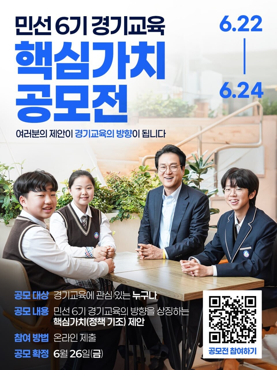 민선6기 경기도교육감직인수위, 22~...