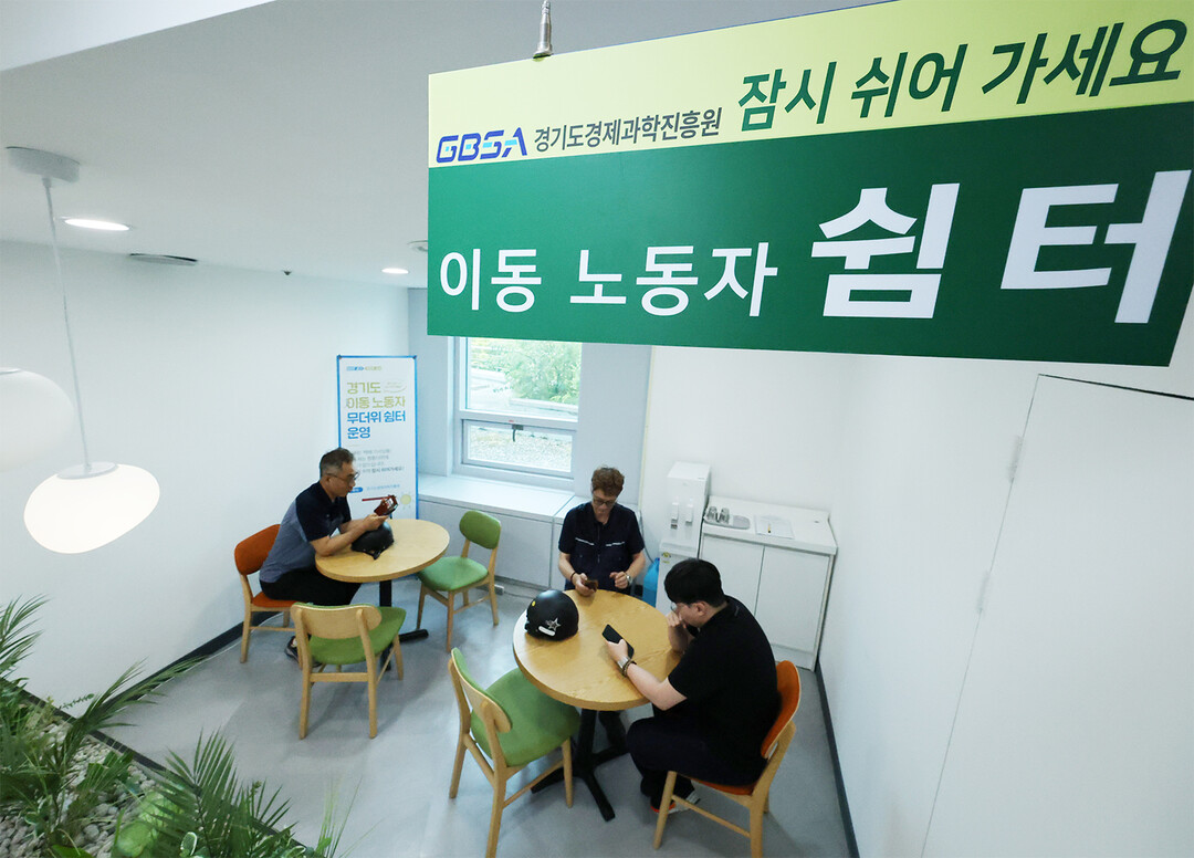 경과원, 광교·판교 6곳 이동노동자 ...