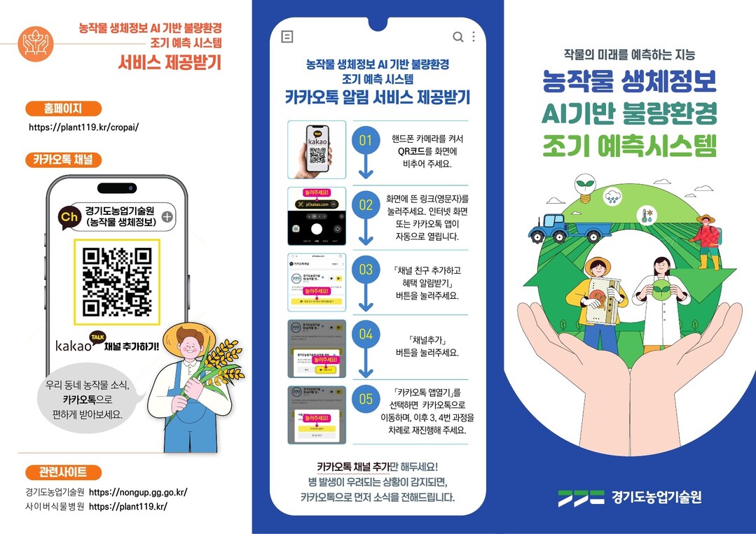 경기도, 25일부터 'AI 농...