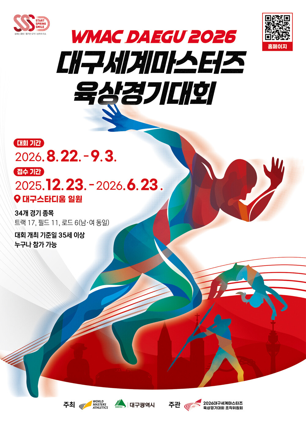 대구세계마스터즈육상선수권대회 인기 폭...