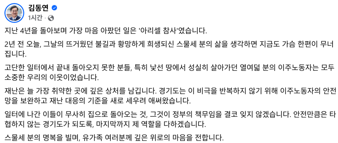 김동연, 아리셀 참사 4주년에 &qu...