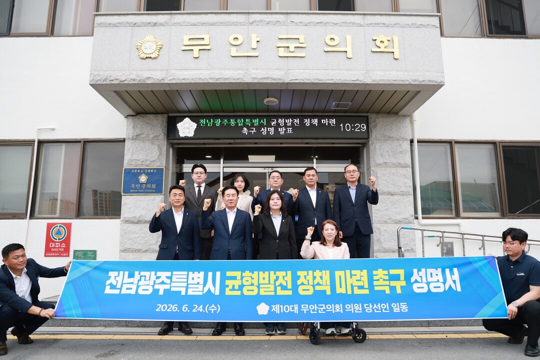 무안군의회 당선인들, 통합특별시 향해...