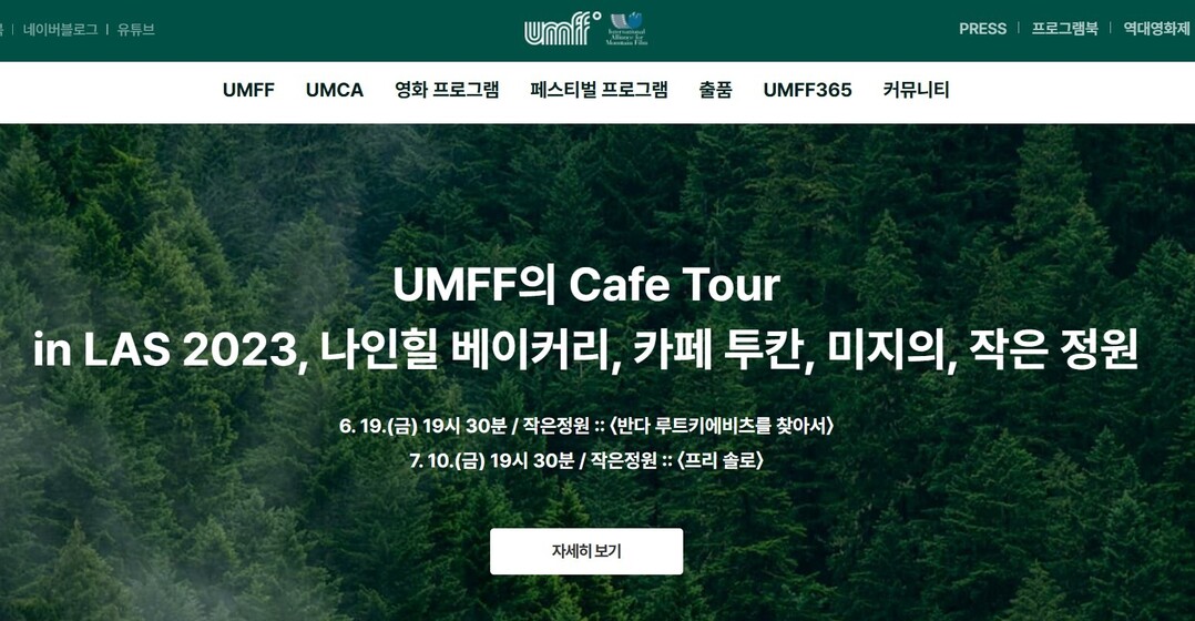 울산울주세계산악영화제, 청소년심사위원...
