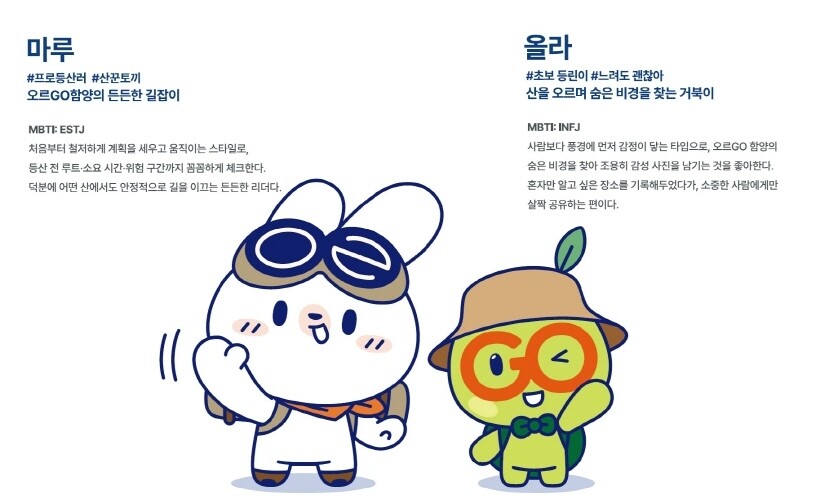 함양군, '오르GO 함양