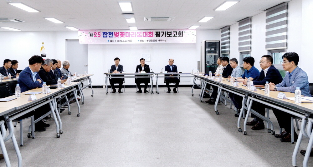 합천군, 제25회 벚꽃마라톤 운영평가...
