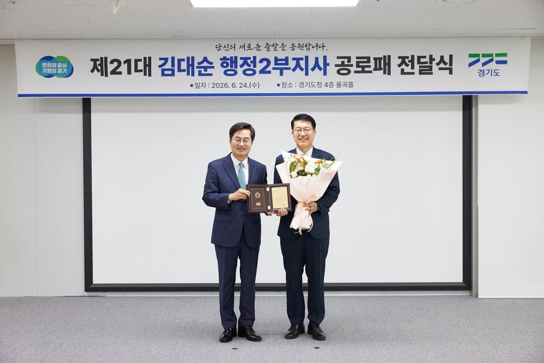 김동연, 김대순 행정2부지사 퇴임에 ...