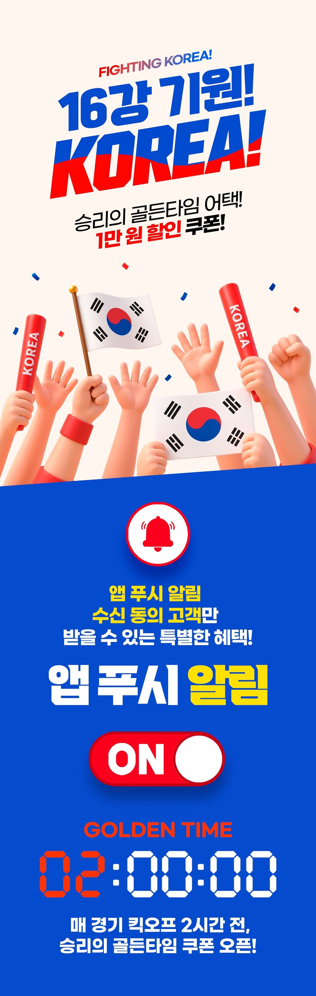 배달특급, 월드컵 마지막 조별예선 깜...